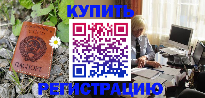 временная регистрация недорого в Усть-Лабинске