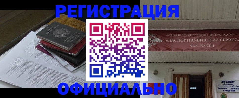 временная регистрация недорого в Усть-Лабинске