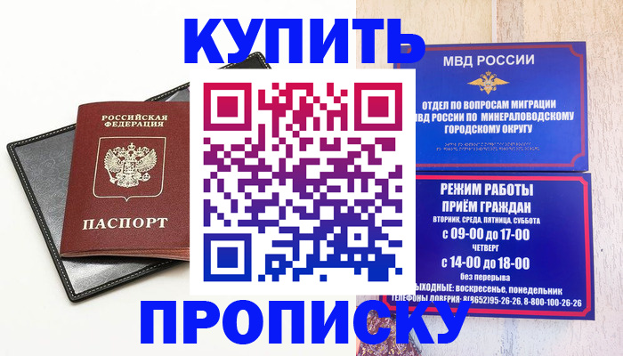 прописка регистрация в Усть-Лабинске