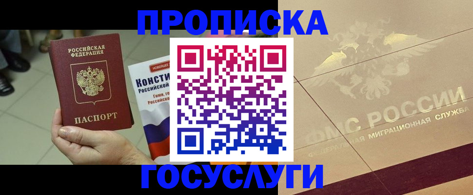 временная регистрация для школы в Усть-Лабинске